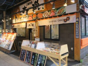 二条市場 大磯 店舗