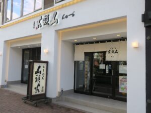 ラーメン山頭火 旭川本店 店舗