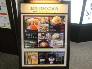 新千歳空港温泉 お食事処のご案内