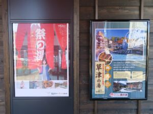 西武秩父駅前 祭の湯 群馬草津の湯があるそうです