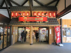 西武秩父駅前温泉 祭の湯 西武秩父駅側の入り口