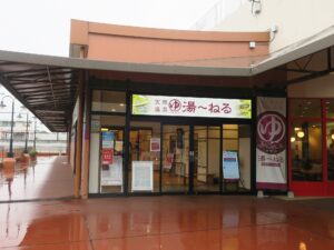 新習志野駅前 天然温泉 湯～ねる 入り口