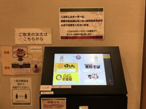 新習志野駅前 天然温泉 湯～ねる お食事処はタッチパネルで注文します