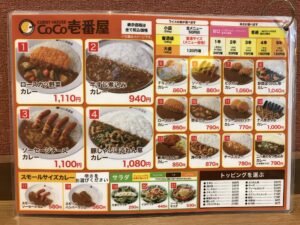 新習志野駅前 天然温泉 湯～ねる CoCo壱番屋のメニュー