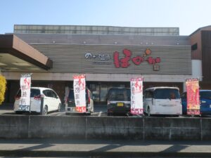 のだ温泉 ほのか 建物正面