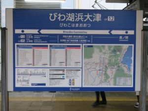 京阪京津線 びわ粉湖浜大津駅 駅名票
