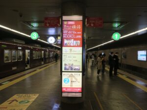 阪急京都線 京都河原町駅 1番線・3番線 桂・高槻市・淡路・梅田方面に行く列車が発着します