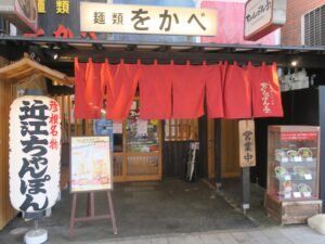 ちゃんぽん亭総本家 彦根駅前本店 店舗