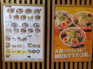 ちゃんぽん亭総本家 彦根駅前本店 メニュー