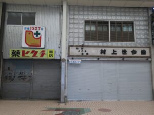 大津市 長等商店街 ここは本当に営業しているのでしょうか