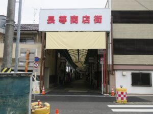 大津市 菱屋町商店街 アーケード入り口
