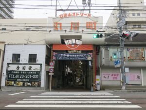 大津市 丸屋町商店街 アーケード入り口