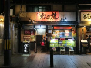 京ねぎ焼き 店舗