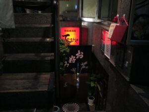 鉄板居酒屋てなもんや 店舗入り口