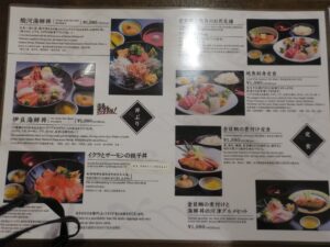 伊豆海鮮 どんぶりや メニュー