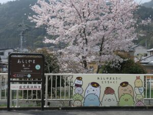 阪急嵐山線 嵐山駅 駅名票