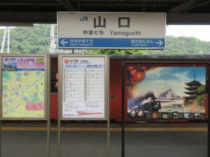 JR山口線 山口駅 駅名票
