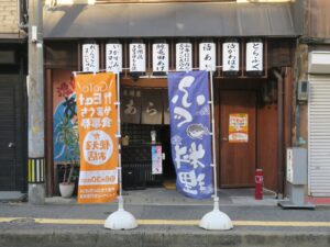 下関 居酒屋あらかぶ 店舗
