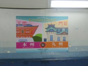 関門トンネル人道 山口県と福岡県の県境 海面下58mあるそうです
