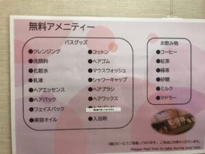 相鉄フレッサイン東京田町 フロントで配っている無料アメニティ