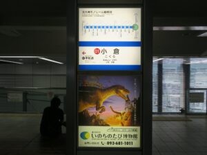 北九州モノレール 小倉駅 駅名票