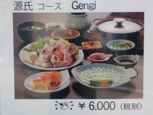 下関 ふく専門店 やぶれかぶれ 店舗 源氏コース