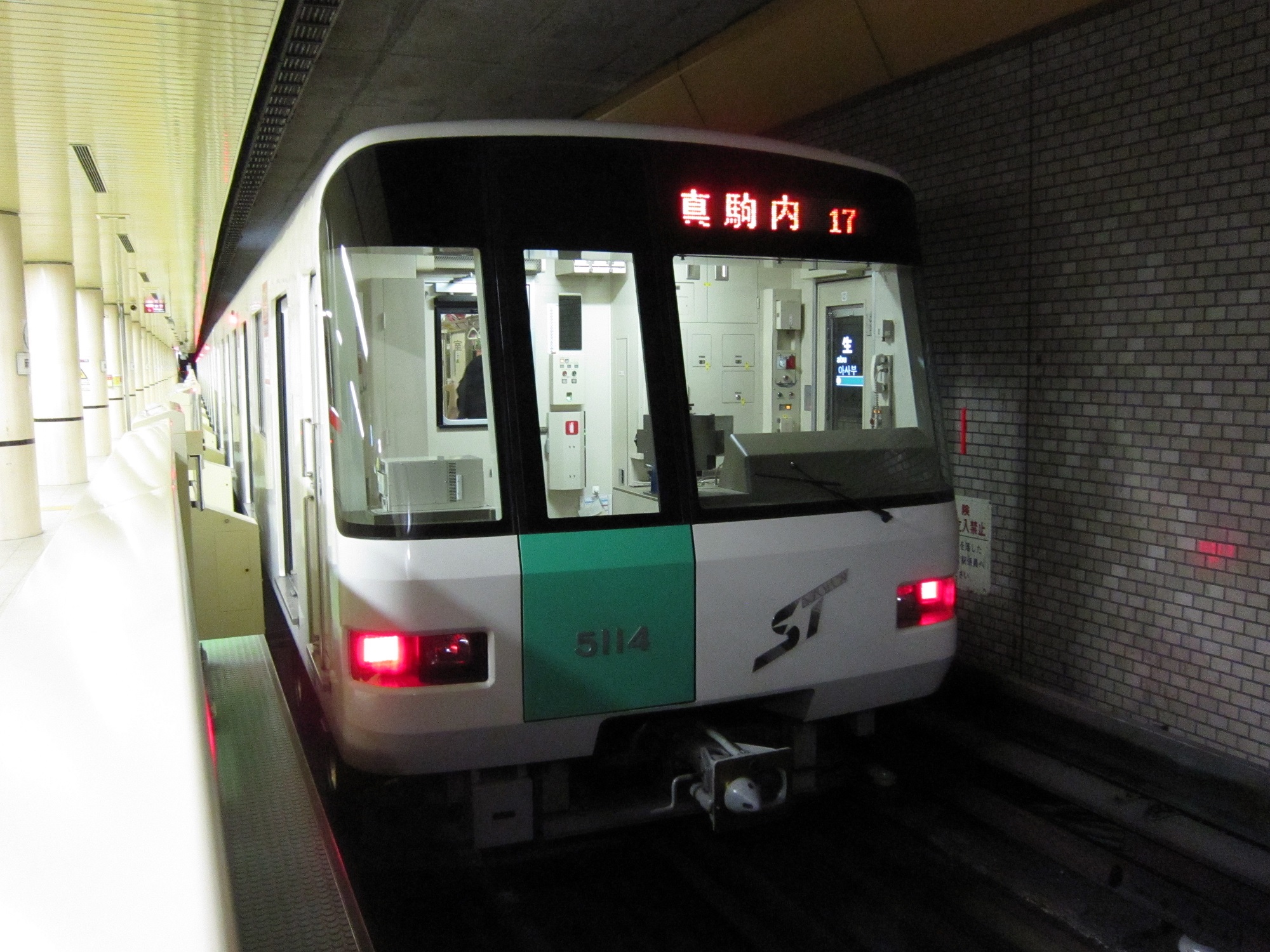 札幌地下鉄南北線 5000型 麻生駅にて