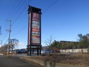 熊谷天然温泉 花湯スパリゾート 国道17号線沿いの看板と建物全景