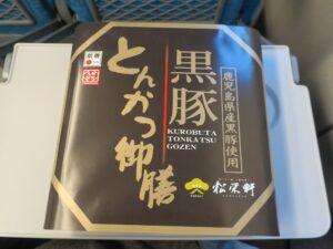 黒豚とんかつ御膳 包み紙