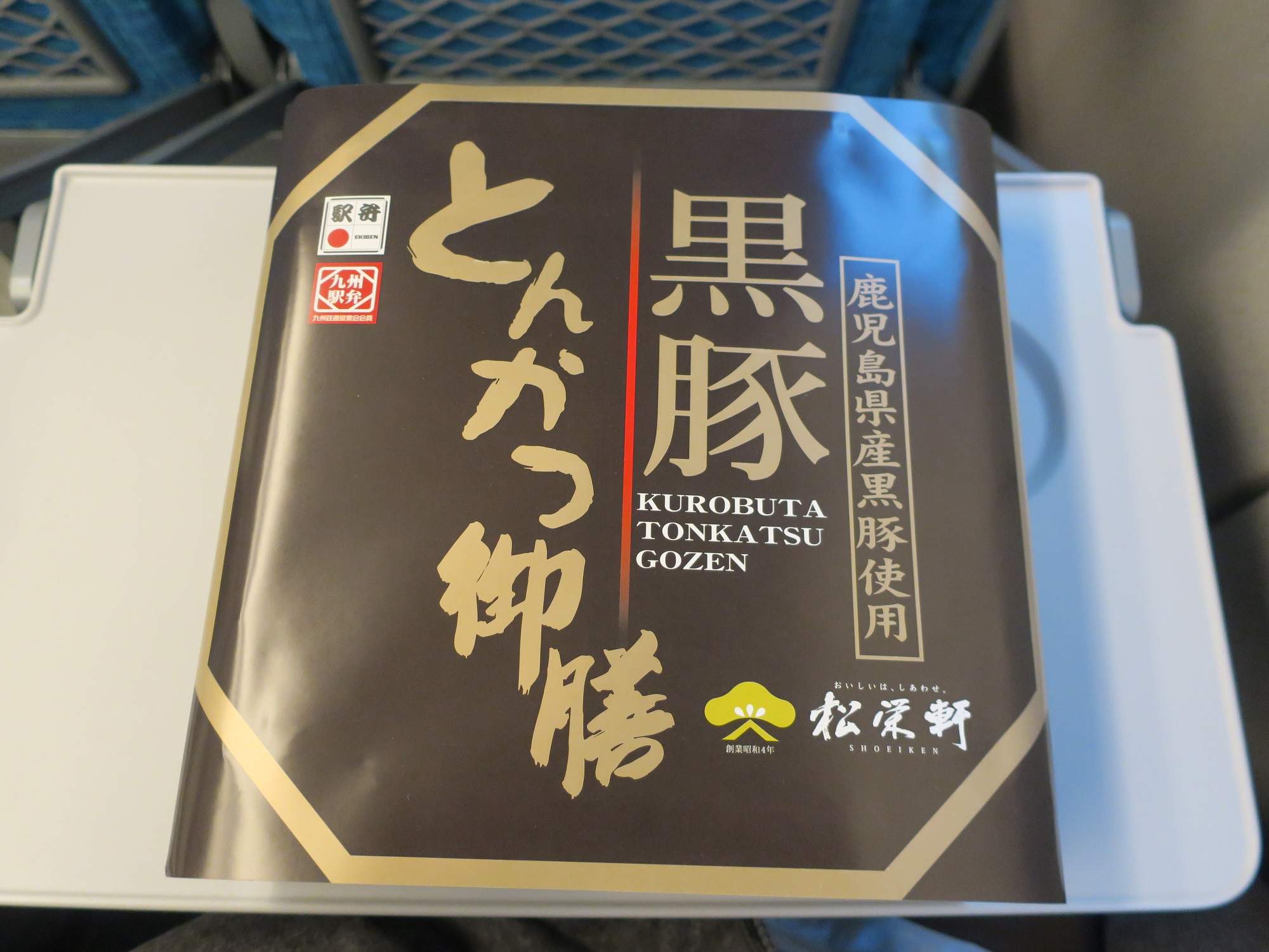 黒豚とんかつ御膳 包み紙