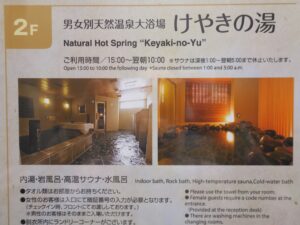 ドーミーイン津 2階 天然温泉大浴場 けやきの湯 写真