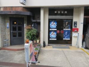 津 大門 津観音付近 東宝会館と喫茶サンモリッツ ちゃんと営業しています
