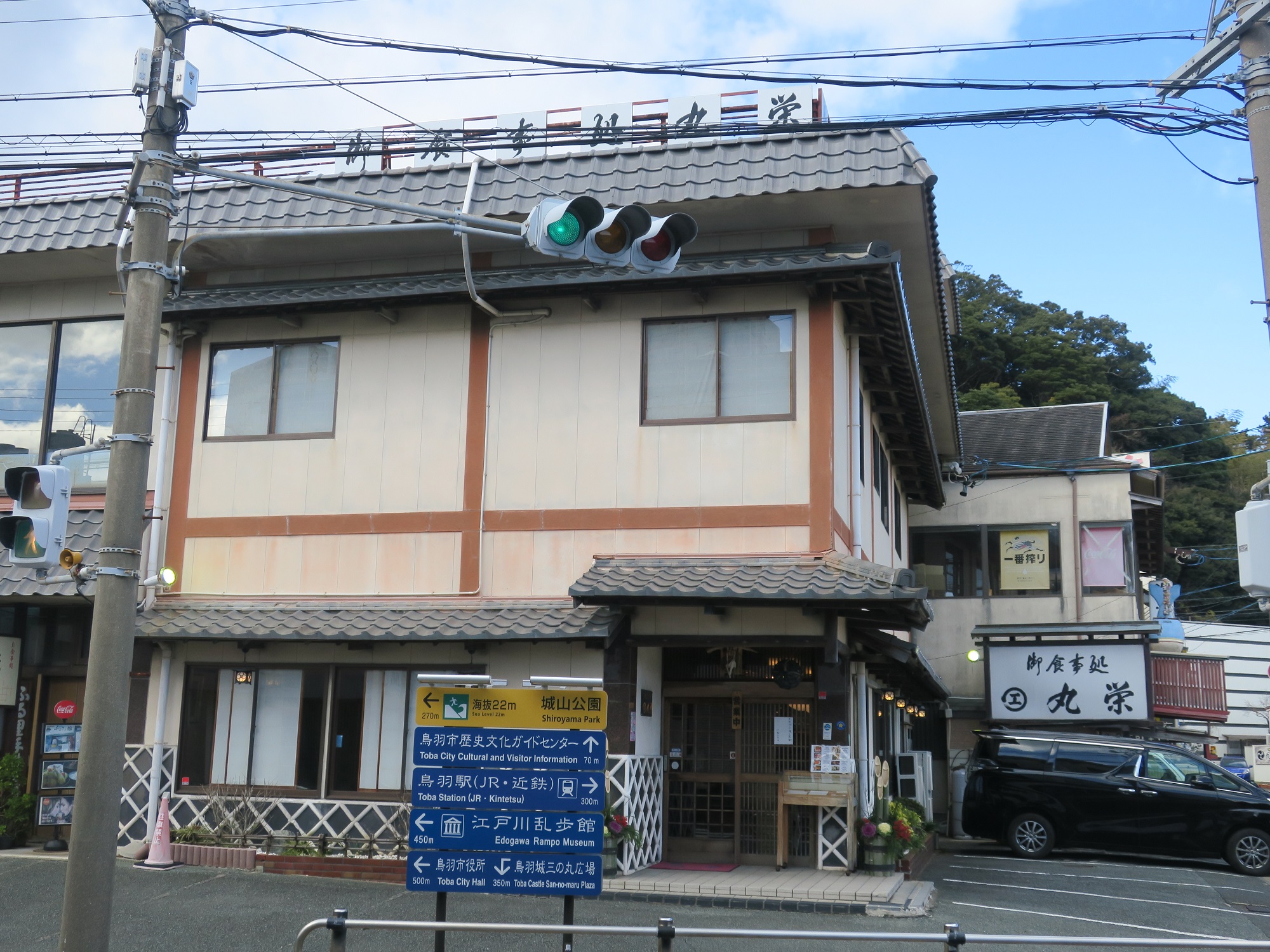 鳥羽 お食事処 丸栄 建物