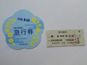 秩父鉄道 急行券 熊谷⇔御花畑 硬券
