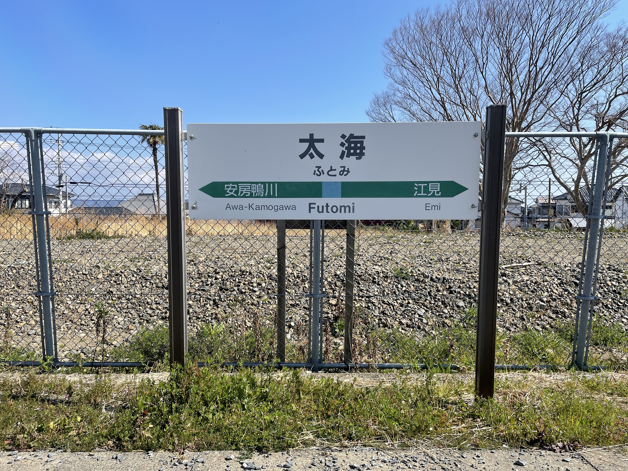 JR内房線 太海駅 駅名標