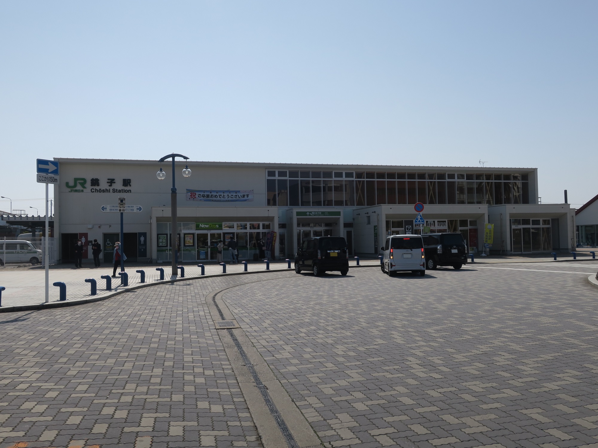 銚子駅