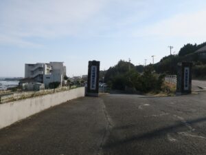 犬吠埼観光ホテル 入り口