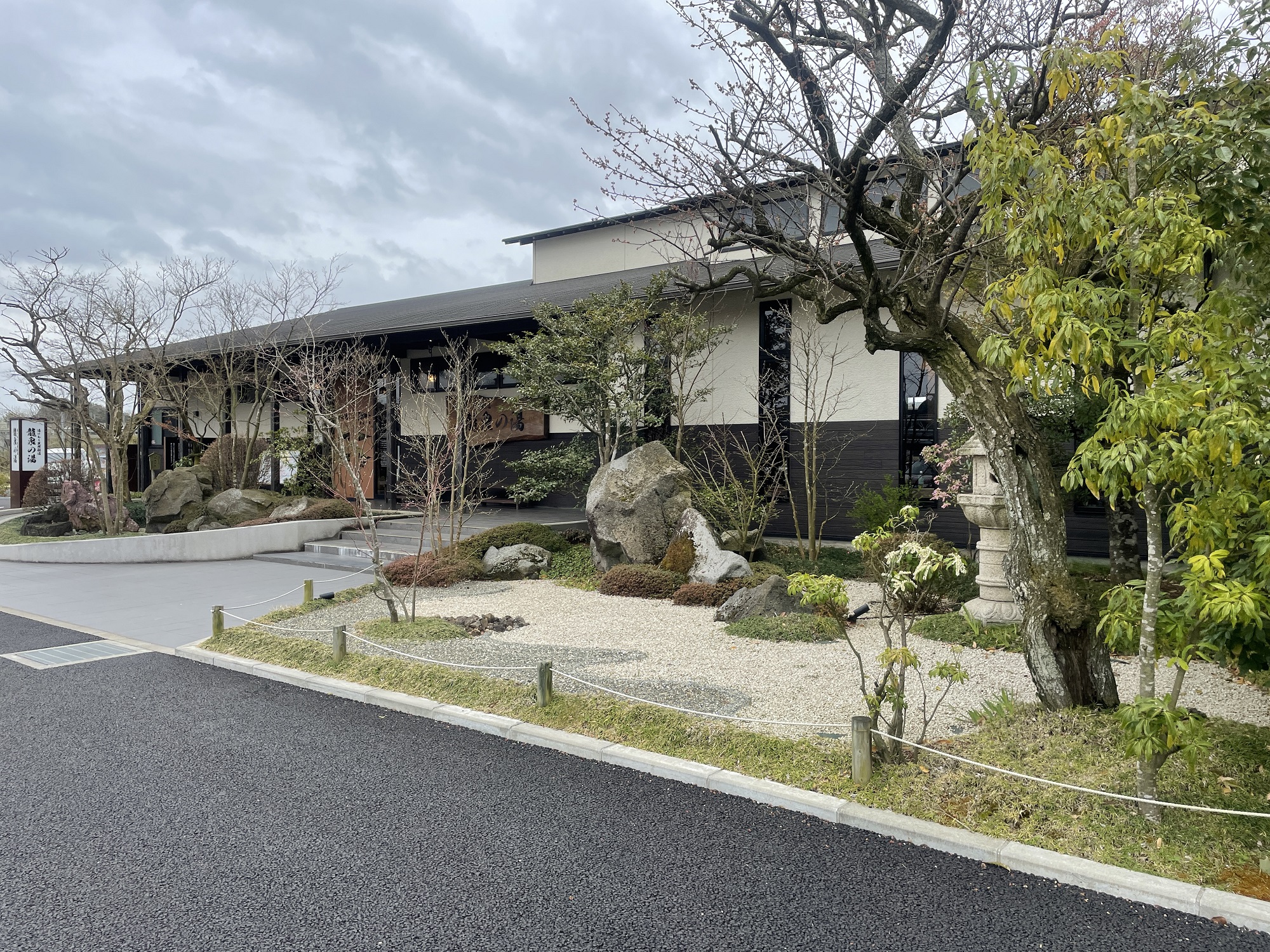 成田龍泉の湯