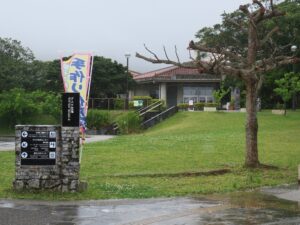 今帰仁城跡 歴史文化センター