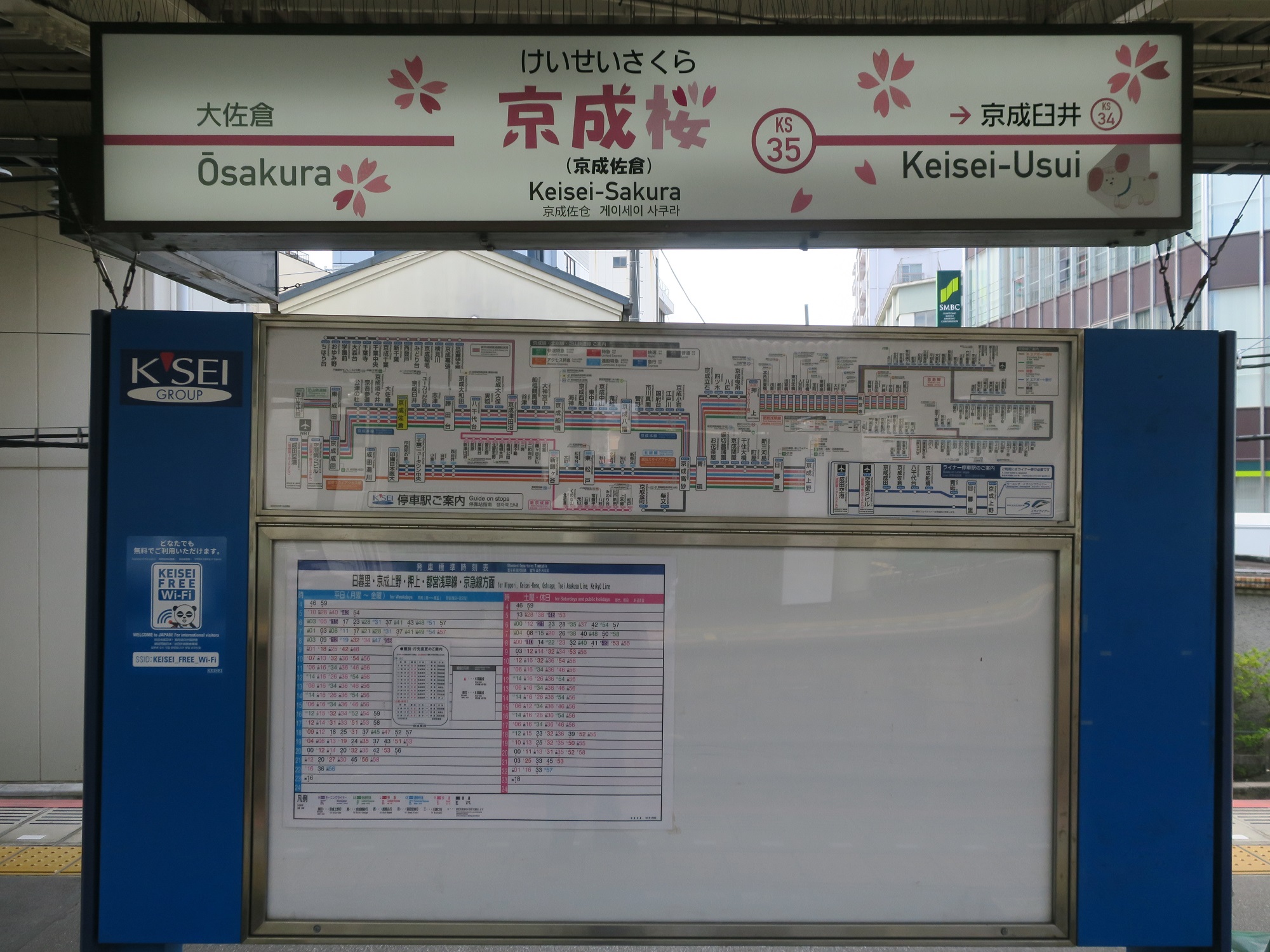京成電鉄本線 京成佐倉駅 駅名標 京成桜駅バージョン