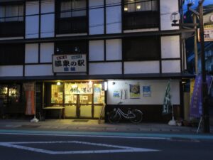 戸倉上山田温泉 温泉の駅 澄銀 店舗