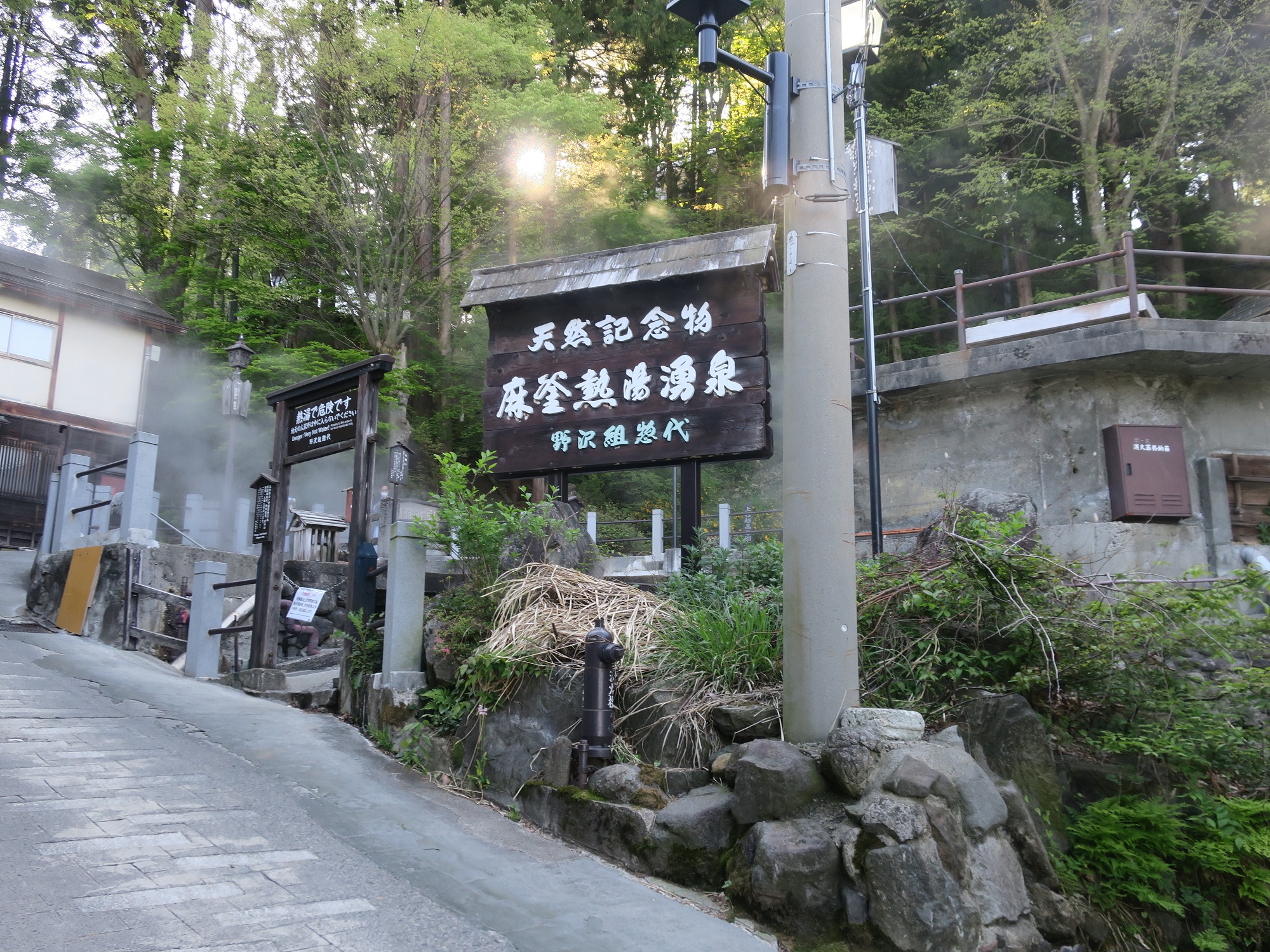 野沢温泉 麻釜熱湯湧泉 下から撮影
