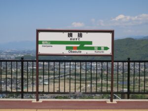 JR篠ノ井線 姨捨駅 駅名標