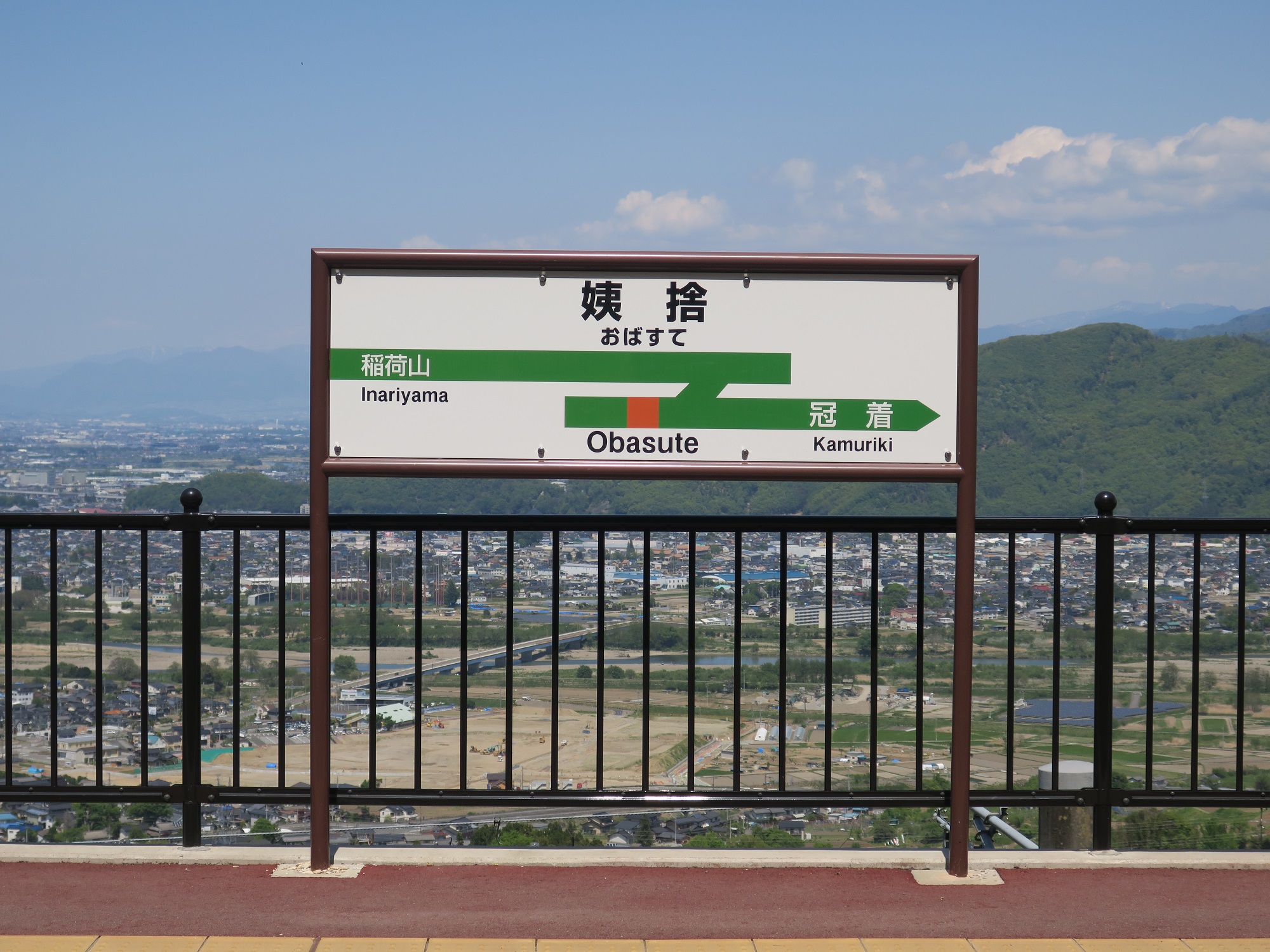 JR篠ノ井線 姨捨駅 駅名標