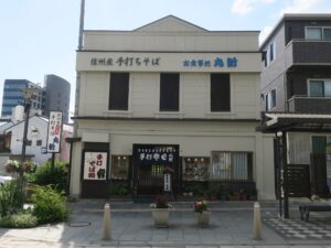 信州産手打ちそば 丸新 店舗