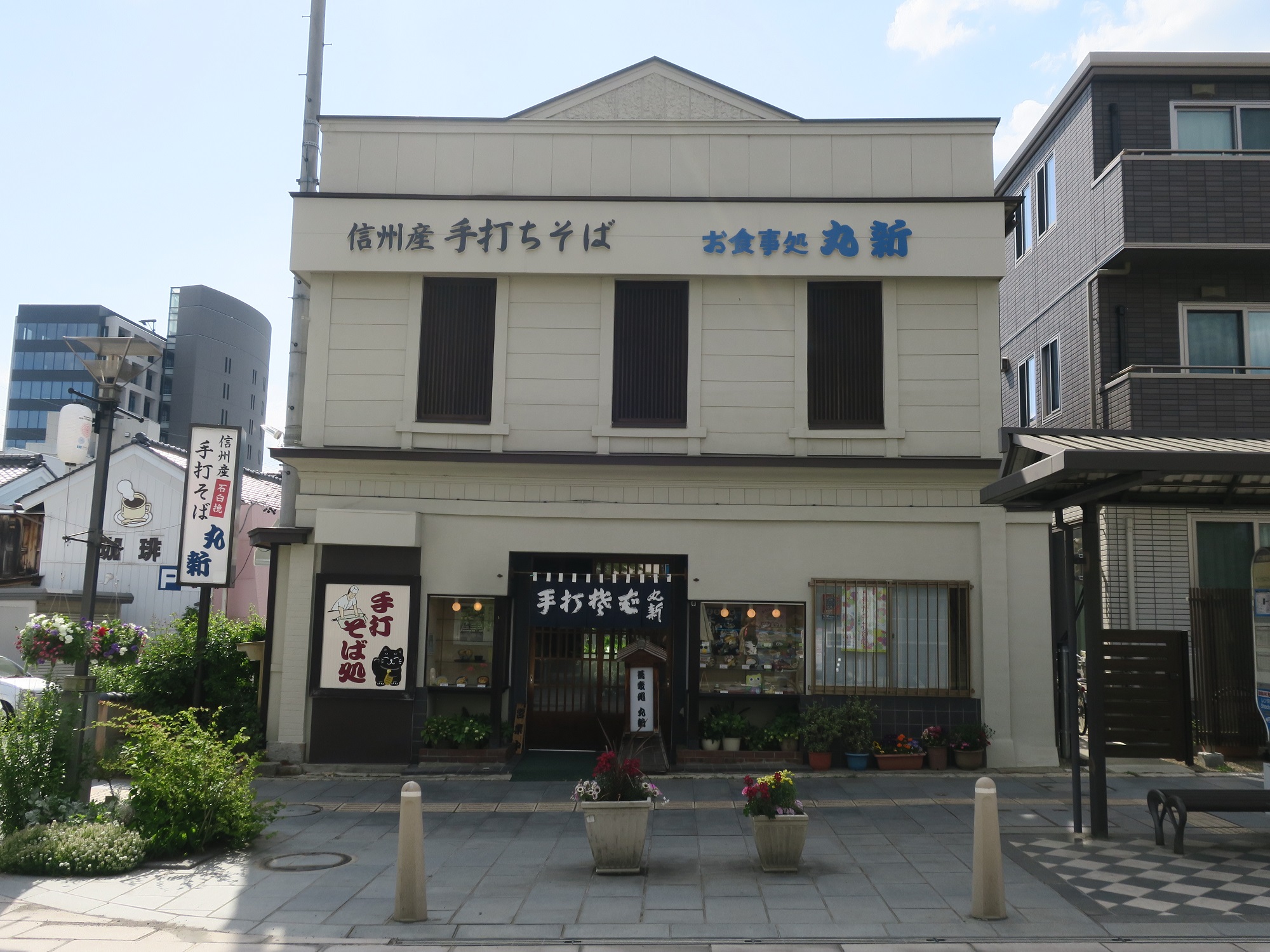 信州産手打ちそば 丸新 店舗