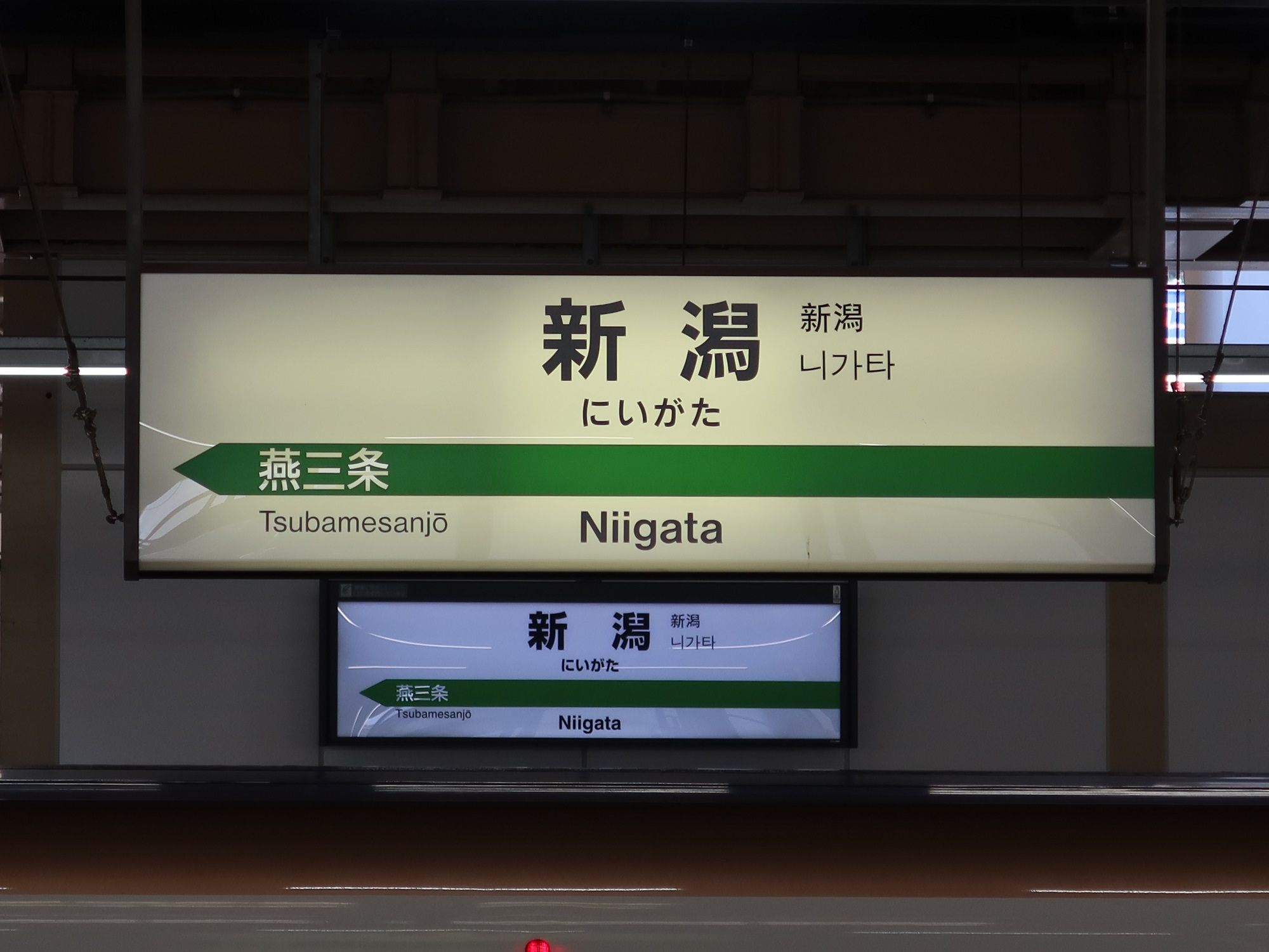 JR上越新幹線 新潟駅 駅名標