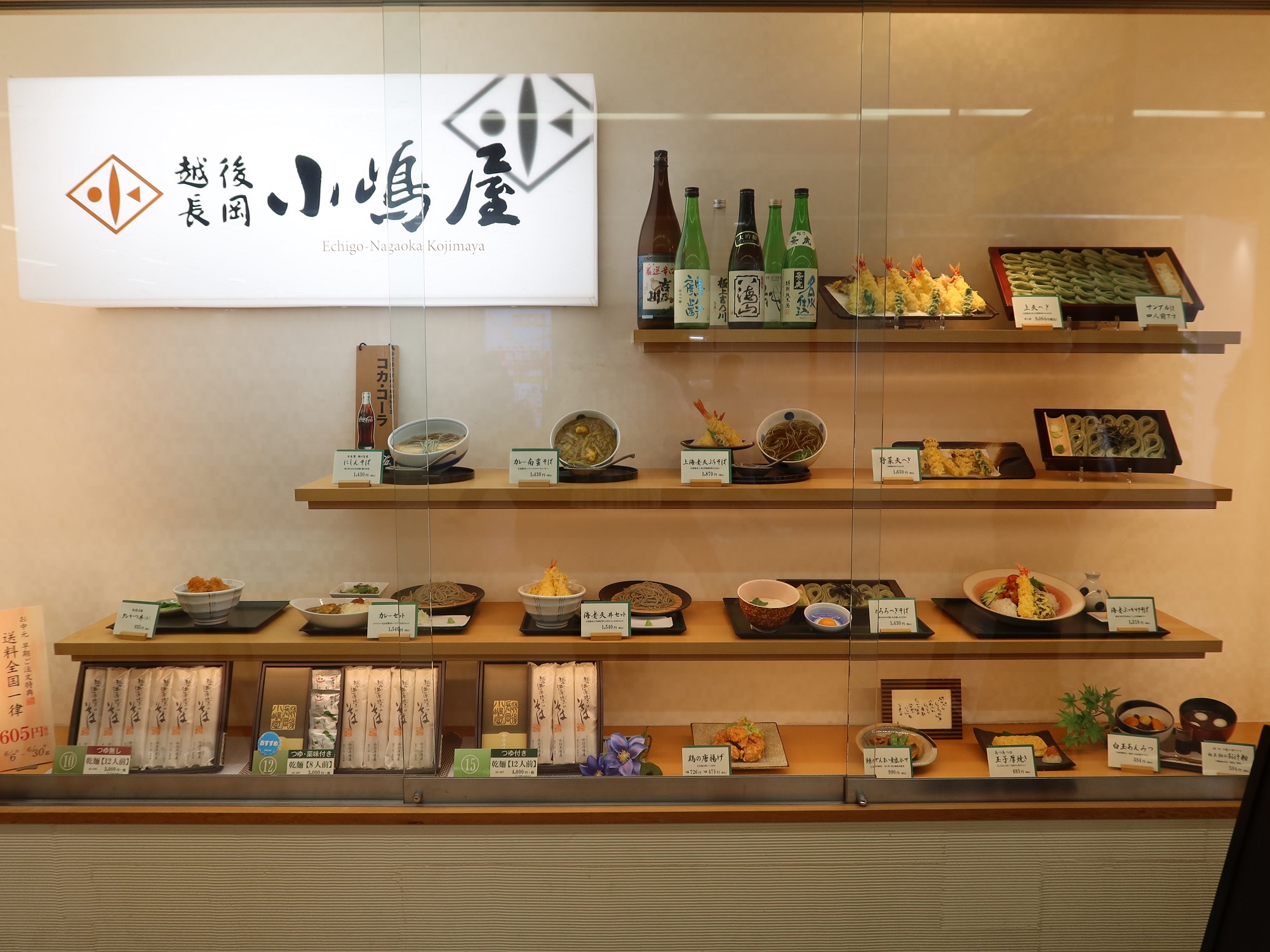 越後長岡 小嶋屋 へぎそば