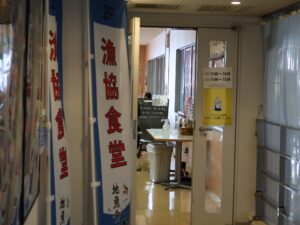 JF新潟漁連 新潟県水産会館 漁協食堂 地魚食道 入り口