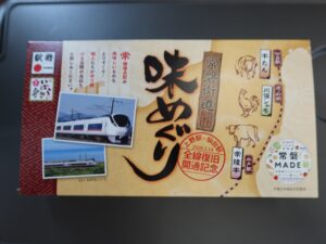 水戸駅 常盤街道味めぐり 外箱